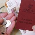 Россиянам будет разрешено при увольнении забирать с собой корпоративную пенсию
