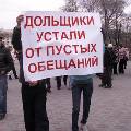 За год в России появилось еще 54 тысячи обманутых дольщиков