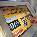 Московским водителям напомнят о штрафах в квитанциях за квартплату