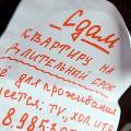 В Москве стартовали рейды по выявлению незаконно сдаваемых квартир