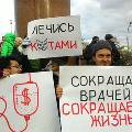 Минздрав пообещал учесть требования московских врачей, предъявленные на митинге 2 ноября