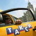 Таксисты смогут оформлять разрешения на работу в Москве через интернет