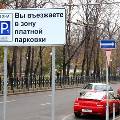 Москвичи нашли альтернативу платным парковкам
