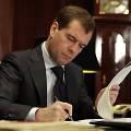 Медведев законодательно упростил процедуру оформления недвижимости