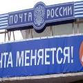 «Почта России» станет крупнейшей сетью по продаже электронных билетов
