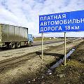 Половина россиян выступила против платных дорог