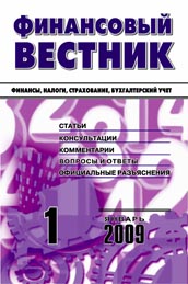 ФИНАНСОВЫЙ ВЕСТНИК