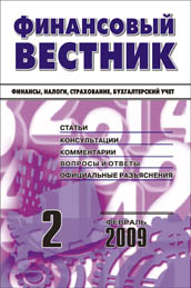 ФИНАНСОВЫЙ ВЕСТНИК ФИНАНСОВЫЙ ВЕСТНИК