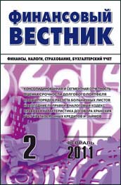 ФИНАНСОВЫЙ  ВЕСТНИК