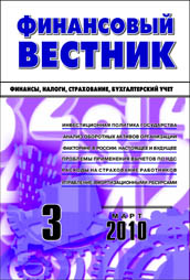 ФИНАНСОВЫЙ  ВЕСТНИК