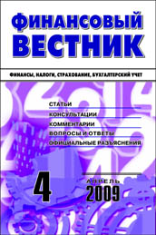 ФИНАНСОВЫЙ ВЕСТНИК ФИНАНСОВЫЙ ВЕСТНИК