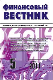 ФИНАНСОВЫЙ  ВЕСТНИК