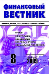 ФИНАНСОВЫЙ  ВЕСТНИК