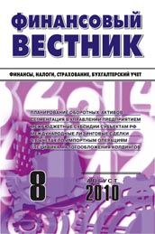 ФИНАНСОВЫЙ  ВЕСТНИК