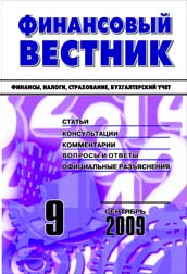 ФИНАНСОВЫЙ ВЕСТНИК ФИНАНСОВЫЙ ВЕСТНИК