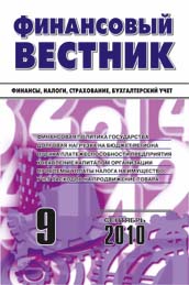 ФИНАНСОВЫЙ  ВЕСТНИК