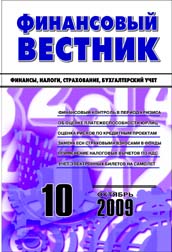 ФИНАНСОВЫЙ  ВЕСТНИК