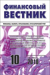 ФИНАНСОВЫЙ  ВЕСТНИК