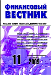 ФИНАНСОВЫЙ ВЕСТНИК ФИНАНСОВЫЙ ВЕСТНИК