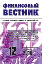 ФИНАНСОВЫЙ  ВЕСТНИК