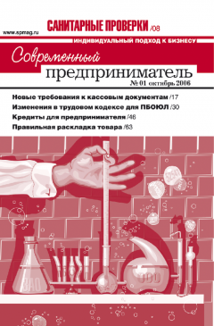 Журнал «Современный предприниматель» № 1, 2006