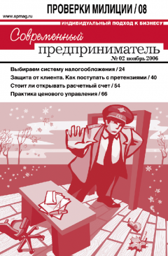 Журнал «Современный предприниматель» № 2, 2006