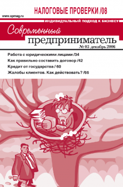 Журнал «Современный предприниматель» № 1, 2006