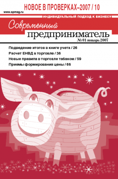 Журнал «Современный предприниматель» № 1, 2007