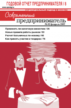 Журнал «Современный предприниматель» № 1, 2007 Журнал «Современный предприниматель» № 1, 2007