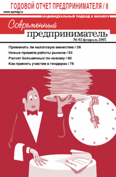 Журнал «Современный предприниматель» № 1, 2007