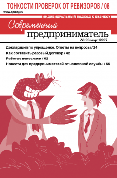 Журнал «Современный предприниматель» № 3, 2007