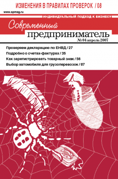 Журнал «Современный предприниматель» № 4, 2007