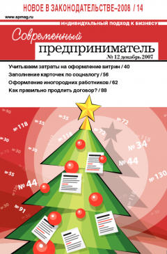 Журнал «Современный предприниматель» № 12, 2007