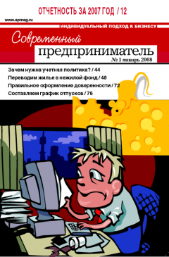 Журнал «Современный предприниматель» № 1, 2008