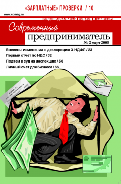 Журнал «Современный предприниматель» № 3, 2008