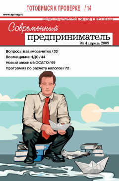 Журнал «Современный предприниматель» № 4, 2009