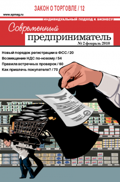 Журнал «Современный предприниматель» № 2, 2010