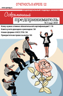 Журнал «Современный предприниматель» № 3, 2010