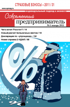 Журнал «Современный предприниматель» № 1, 2011