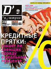 Журнал D` (Д-штрих)