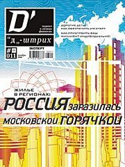 Журнал D` (Д-штрих)