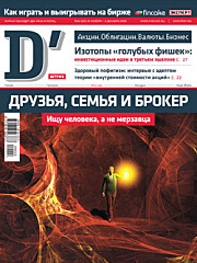 Журнал D` (Д-штрих)