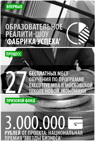 «Фабрика Успеха» продлевает регистрацию участников до 15 июня 2011 г.