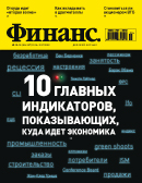 Журнал "Финанс Журнал "Финанс