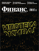 Журнал "Финанс"