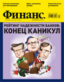 Журнал "Финанс"