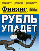 Журнал "Финанс" Журнал "Финанс"