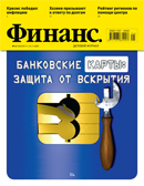 Журнал "Финанс" Журнал "Финанс"