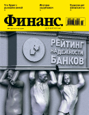 Журнал "Финанс"