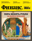 Журнал "Финанс" Журнал "Финанс"